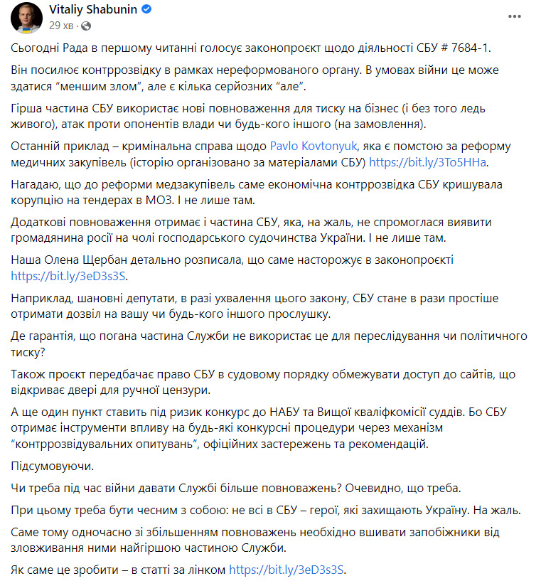 Худшая часть СБУ может использовать предлагаемый к голосованию законопроект относительно деятельности Службы для давления на бизнес, - Шабунин 01