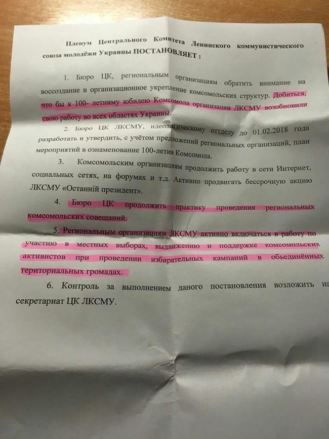 Виявили та знешкодили проведення незаконного зборища молодих ленінців у центрі Києва, - Нацкорпус 03