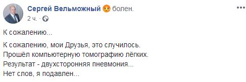 Нардеп из группы Довіра Вельможный заболел пневмонией: Это случилось, я подавлен 02