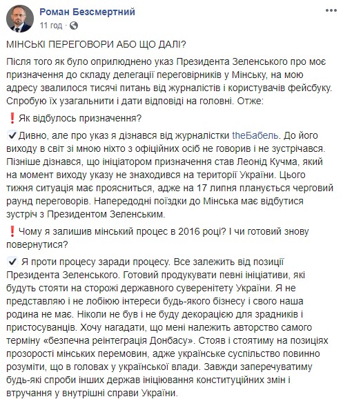 Цього тижня ситуація має прояснитися, - Безсмертний про повернення в Мінський процес 01