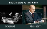Ожидание и реальность