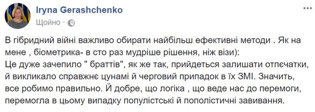 Запровадження Україною біометрики викликало справжнє цунамі і черговий припадок у російських ЗМІ, - Ірина Геращенко 01