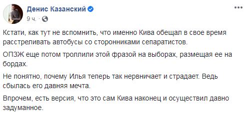 Кива обещал расстреливать автобусы с сепаратистами, - Казанский прокомментировал нападение на Патриотов – за жизнь 03