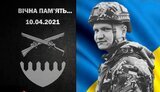10 квітня у районі Золотого-3 від кулі найманців РФ загинув 24-річний воїн 92-ї ОМБр Андрій Теперик