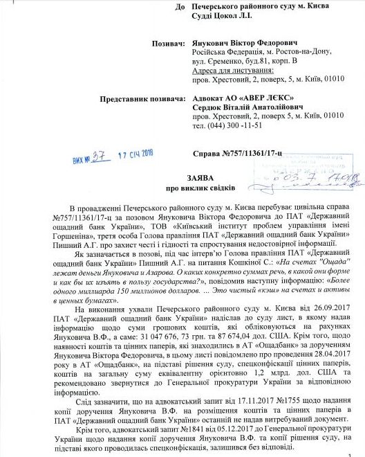 Суд может допросить Гонтареву по делу о деньгах Януковича, - документ 01