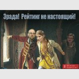 Зрада!