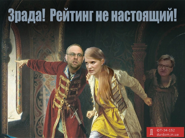 Зрада!