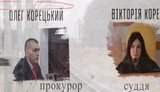 Следователь ГБР Корецкий, который ведет "дела Порошенко", близко связан с нардепом-соратником Коломойского Палицей, - "5 канал". ВИДЕО
