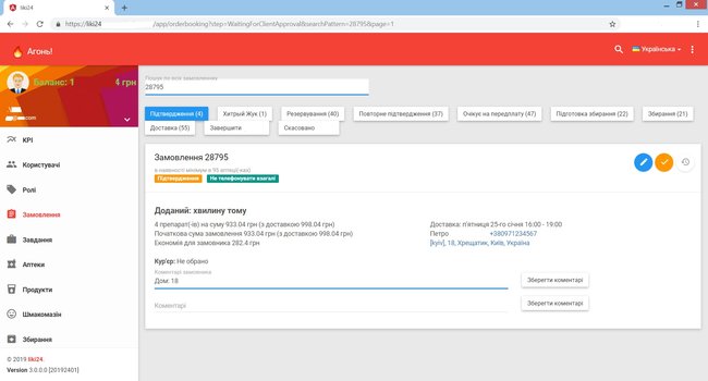 Как украинские IT-шники создали сервис доставки лекарств по низким ценам 03