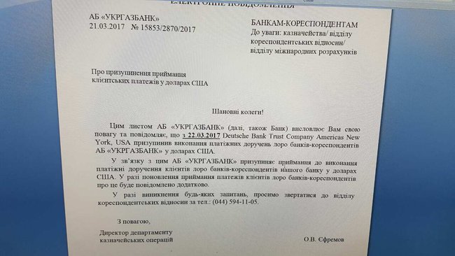 Укргазбанк остановил долларовые платежи, – СМИ 01