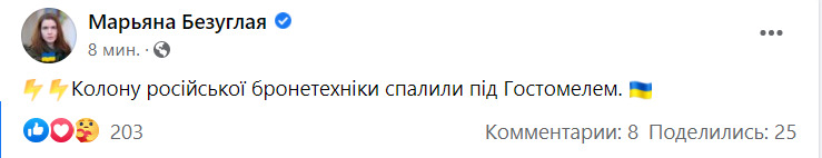 Колонну российской бронетехники сожгли под Гостомелем, - Безуглая 01