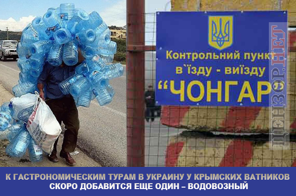 Ідеальний росіянин, війна цивілізацій, кримські водоноси. Свіжі ФОТОжаби від Цензор.НЕТ 01