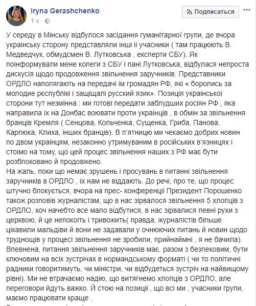 У нас зірвалося звільнення 5 хлопців з ОРДЛО, - Ірина Геращенко 01