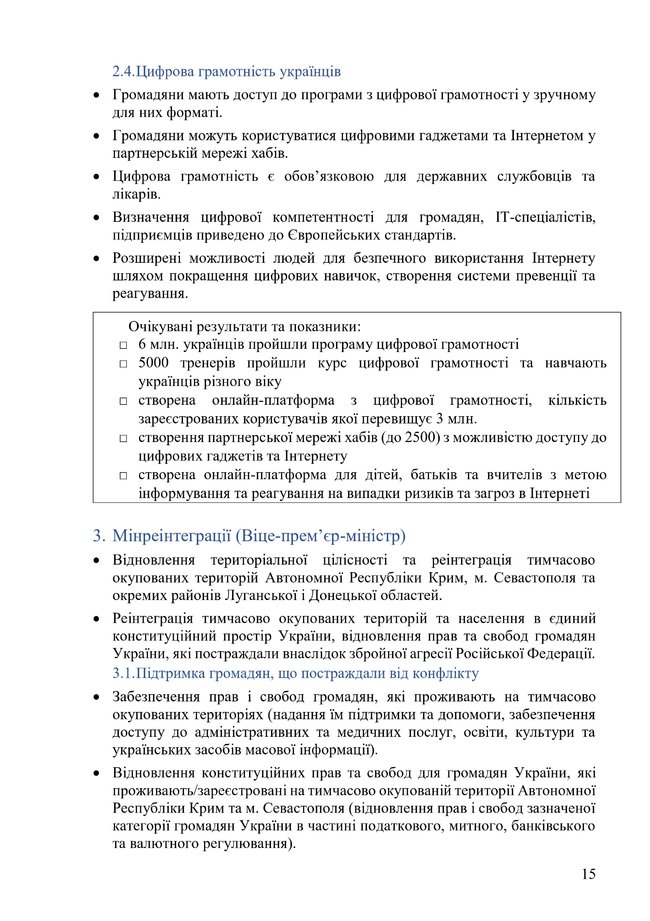 Кабмін опублікував новий проєкт програми своєї діяльності 15
