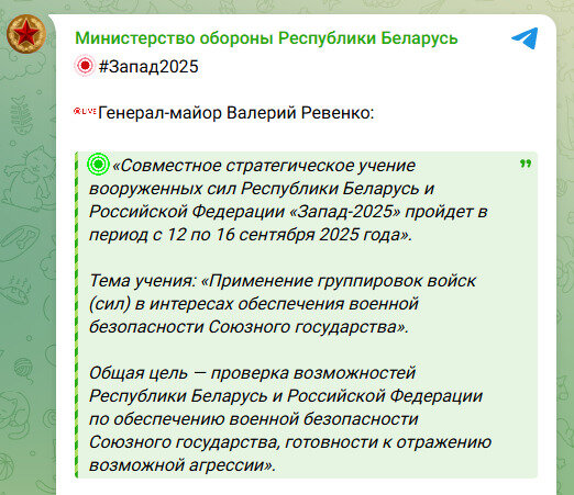 Запад 2025 Когда пройдут учения РФ и Беларуси