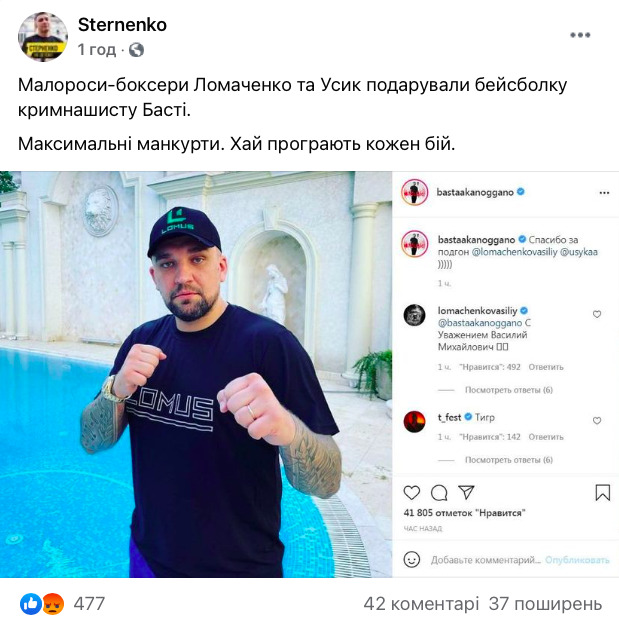 Усик і Ломаченко подарували російському реперу Басті футболку і бейсболку 01