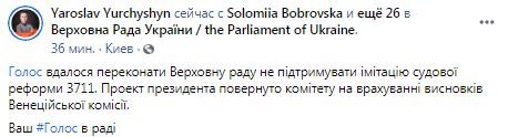 Рада вернула на доработку раскритикованный Венецианской комиссией президентский законопроект о судоустройстве, - Юрчишин 01