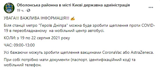 Відзавтра жителі Києва зможуть вакцинуватися проти COVID-19 в автобусі на Оболоні 01
