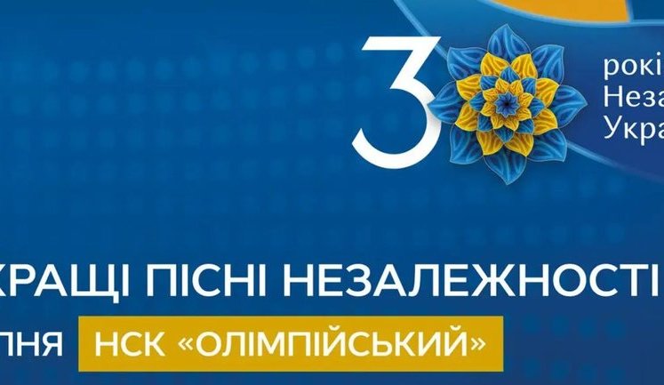 Два концерта к Дню Независимости в Киеве обойдутся госбюджету в 50 миллионов