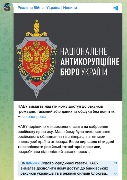 Очередная атака на НАБУ со стороны анонимных Telegram-каналов