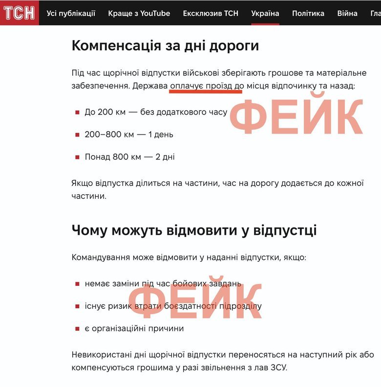 відпустка, військовослужбовці