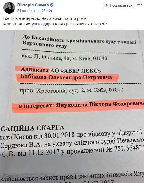 Первый замглавы ГБР Бабиков был адвокатом Януковича и представлял его интересы на нескольких заседаниях, - прокурор Симонов 02