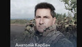 анатолій,карбан