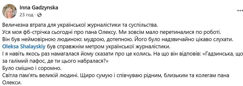 шалайський