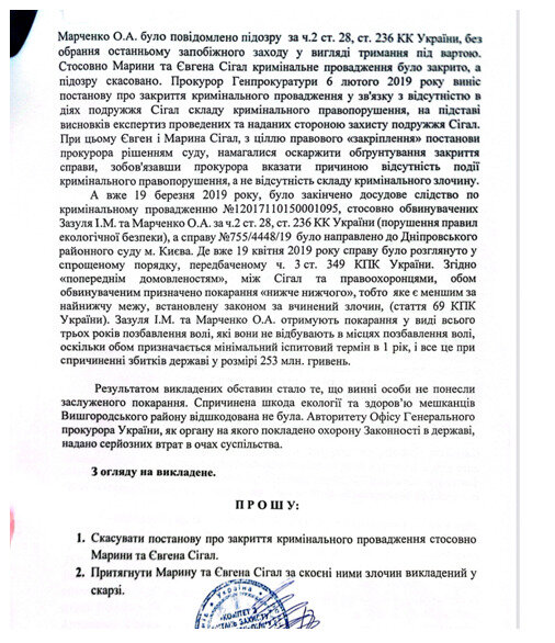 Скарга до прокуратури