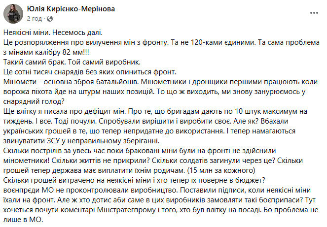 З фронту вилучили браковані 82-мм міни