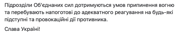 Окупанти тричі обстрілювали захисників України, поранено одного військовослужбовця, - ООС 04