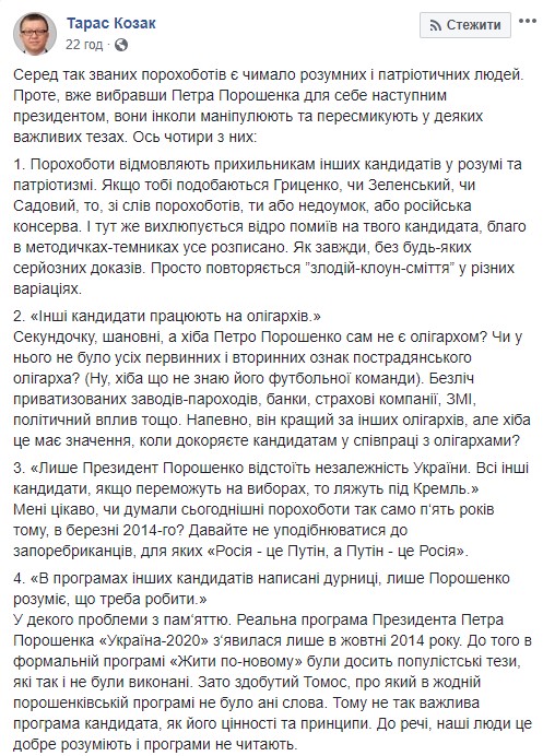 Если тебе нравятся Гриценко, или Зеленский, или Садовый, то, по словам порохоботов, ты или придурок, или русская консерва, - финансист Козак 01