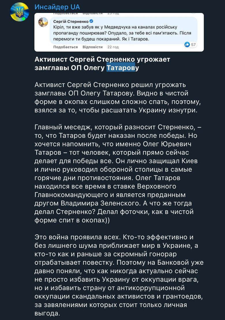 ОП через мільйонний Telegram-канал атакує активістів та описує героїчність Татарова, - Шабунін 01