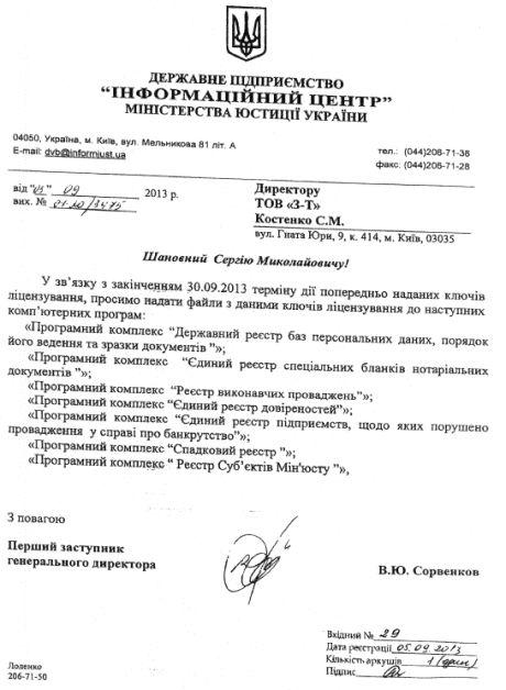 захват госреестр