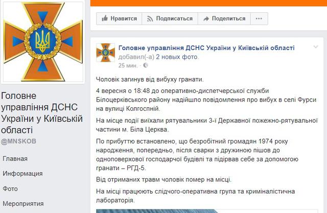 Мужчина подорвал себя гранатой в Киевской области, - ГСЧС 03 Мужчина подорвал себя гранатой в Киевской области, - ГСЧС 03