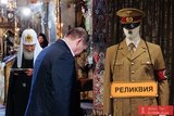 Костюм Гитлера - главная реликвия русского мира
