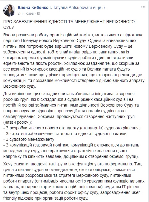 Новоизбранная судья ВСУ Кибенко предлагает улучшить менеджмент Верховного Суда 01 Новоизбранная судья ВСУ Кибенко предлагает улучшить менеджмент Верховного Суда 01