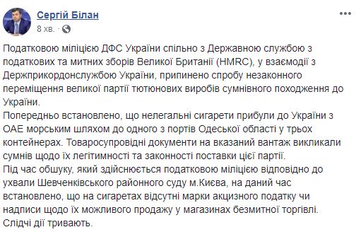 Запобігли спробі незаконного переміщення великої партії цигарок сумнівного походження в Україну, - перший заступник голови ДФС Білан 05