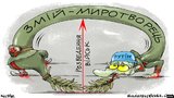 Змей-миротворец
