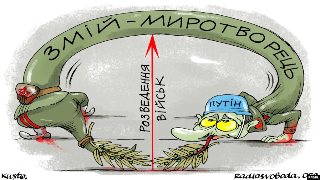 Змей-миротворец