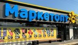 маркетопт