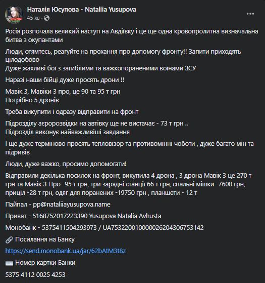 Росіяни наступають на Авдіївку: Волонтерка Юсупова просить допомогти купити дрони та тепловізори для наших воїнів 08