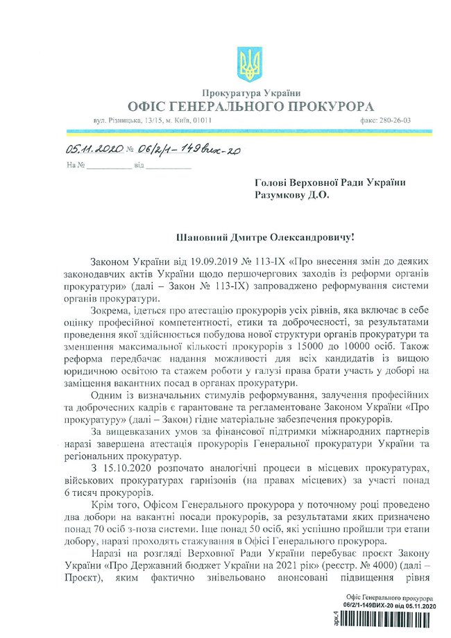 Венедиктова обратилась к Зеленскому из-за дискриминационной нормы прожиточного минимума для прокуроров в Госбюджете-2021 09