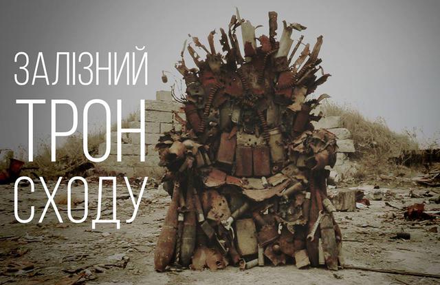 трон