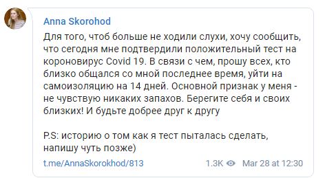 У нардепа Скороход, исключенной из Слуги народа, подтвержден коронавирус 01 У нардепа Скороход, исключенной из Слуги народа, подтвержден коронавирус 01