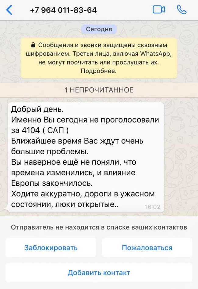 Слуге народа Юнакову угрожают: Вы не проголосовали за САП... ходите аккуратно, люки открытые 01