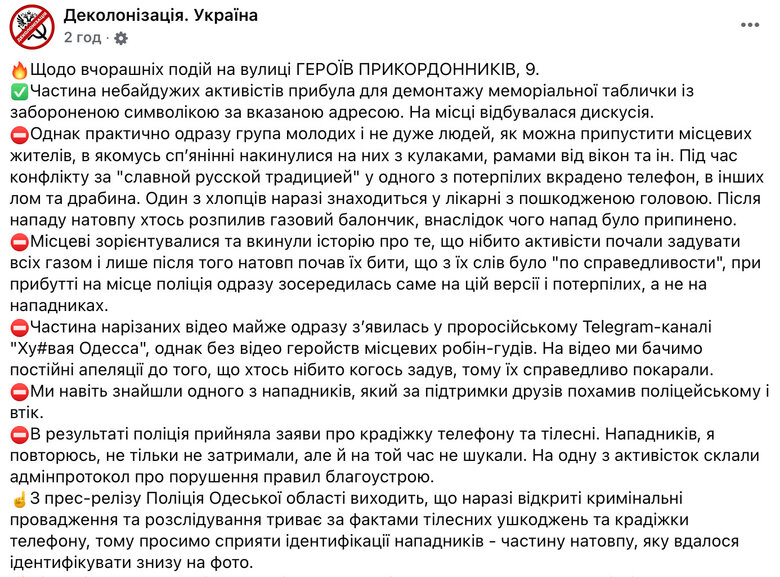 В Одессе напали на активистов за демонтаж советской таблички: подробности