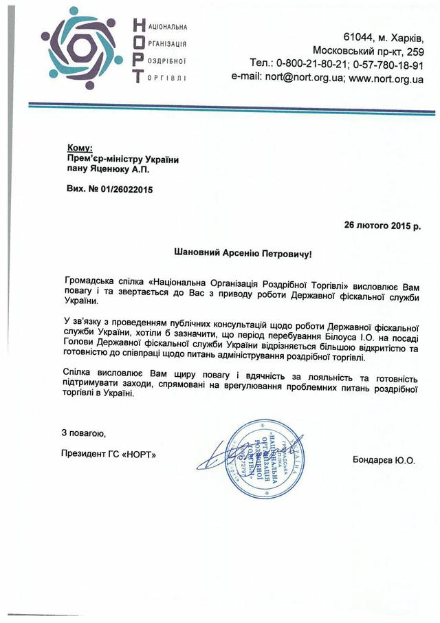 служба билоус фискальная