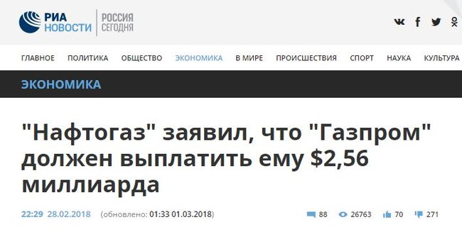 Стокгольмський арбітраж покарав Газпром, - російські ЗМІ про рішення щодо транзитного спору Нафтогазу і російського монополіста 19
