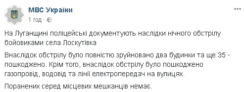 Война: последствия ночного обстрела Лоскутовки 01